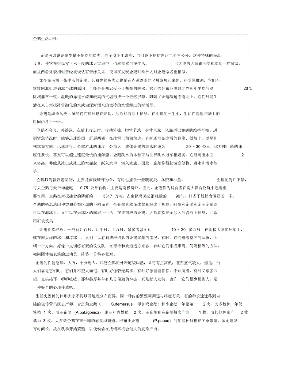 企鹅的生活习惯_第1页