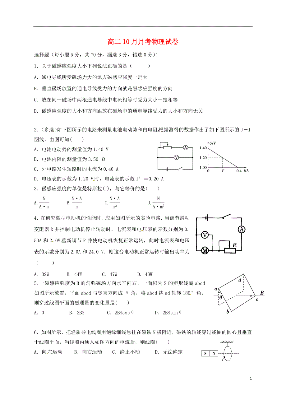 高二物理10月月考试题3_第1页