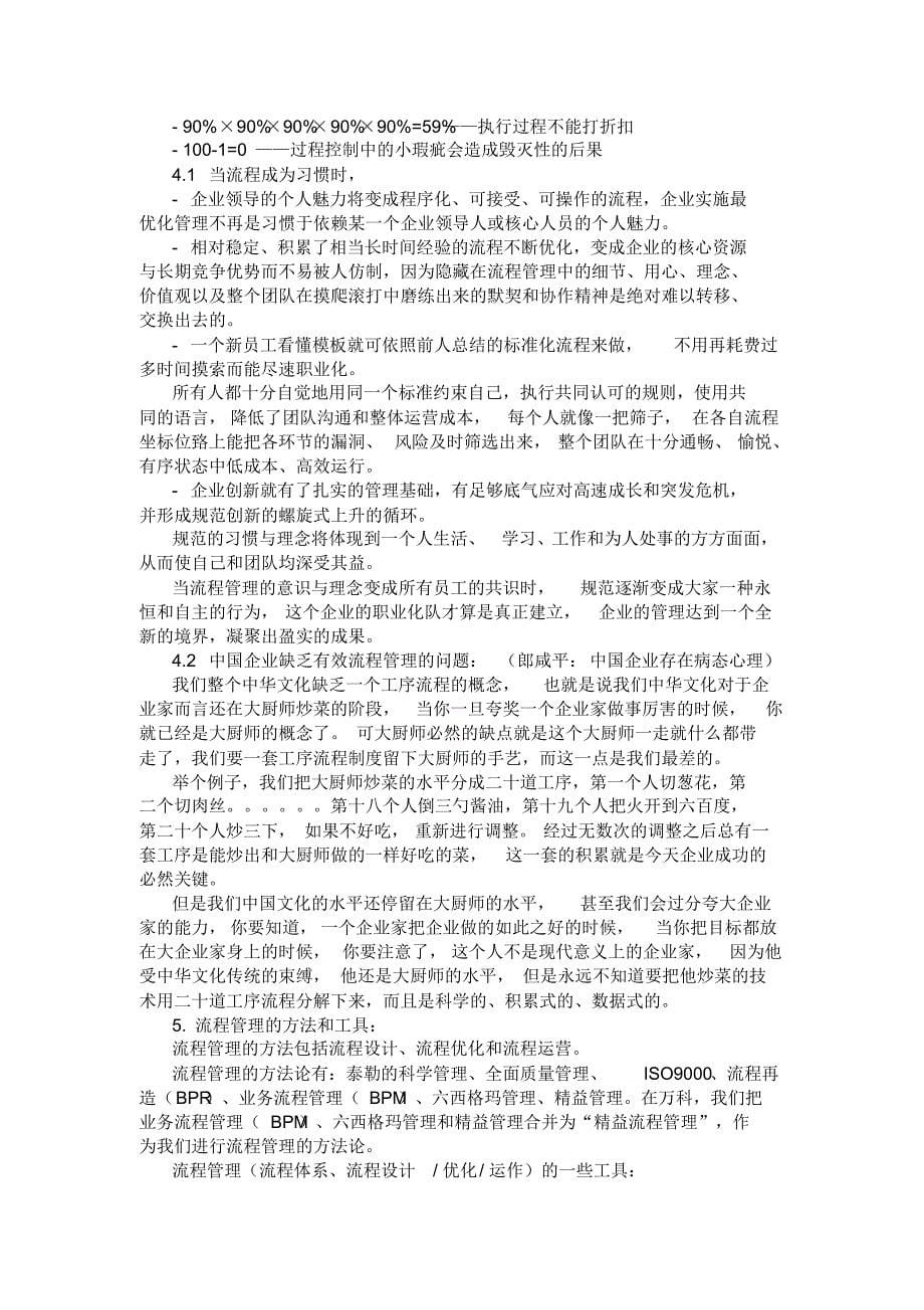 什么是真正的流程管理_第5页