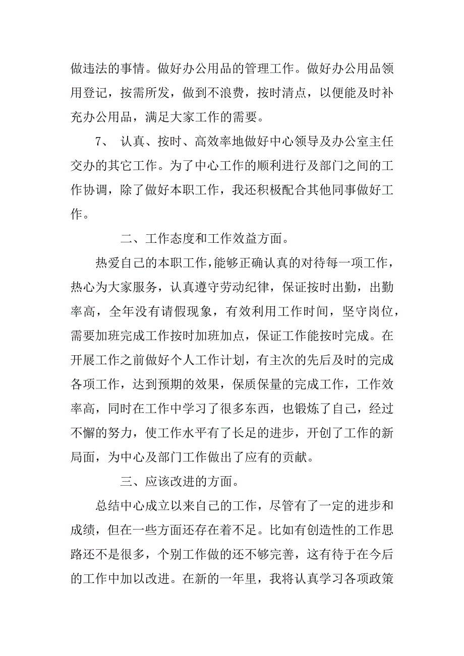 大厅管理办公室述职报告范文.doc_第3页