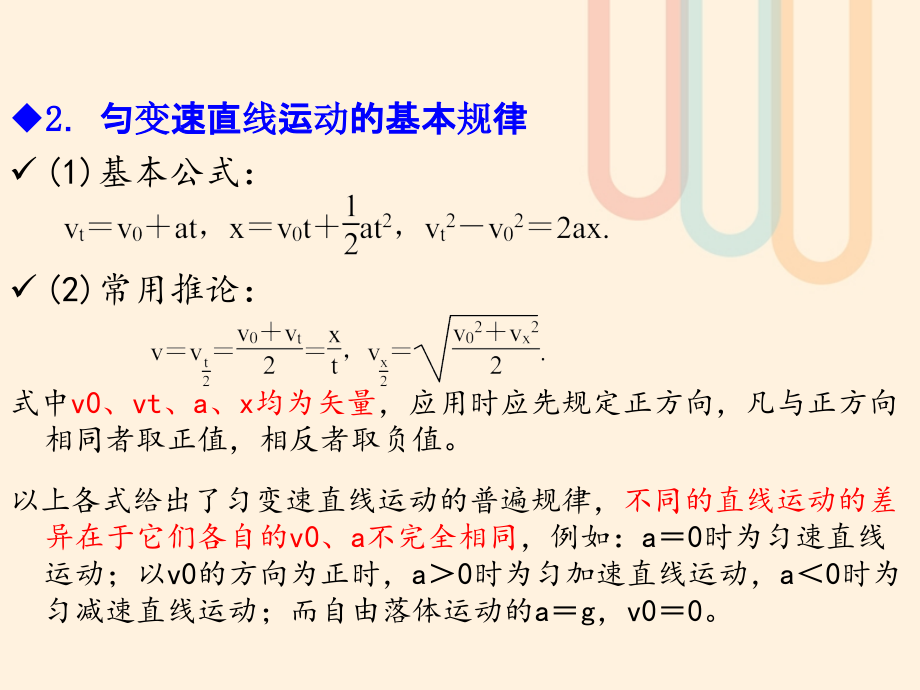 2019高考物理 核心方法重点突破——直线运动：二、匀变速直线运动课件_第3页