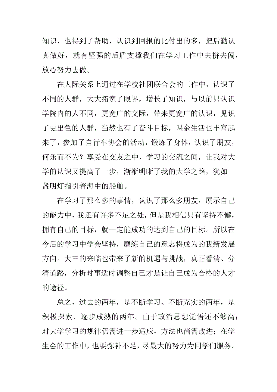 大二个人鉴定.doc_第3页