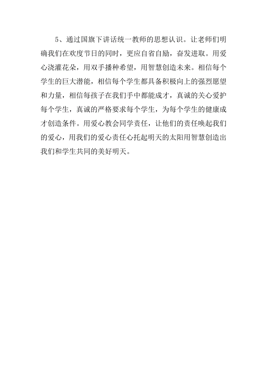 小学教师节活动计划.doc_第2页