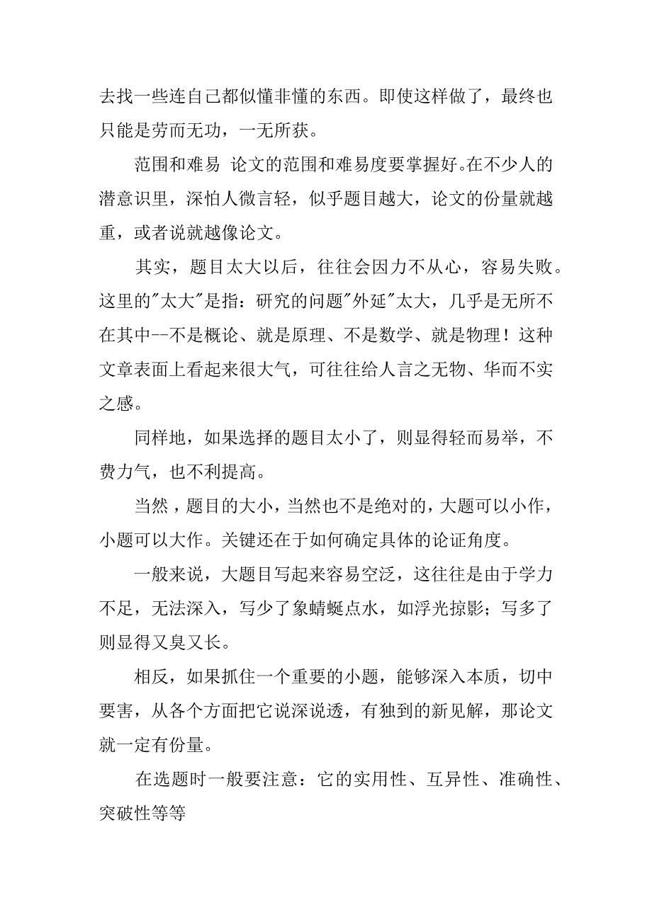 如何写好教学论文.doc_第3页