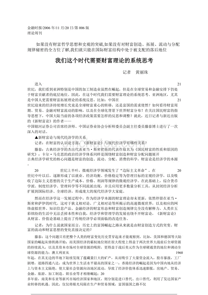 我们这个时代需要财富理论的系统思考_黄丽珠