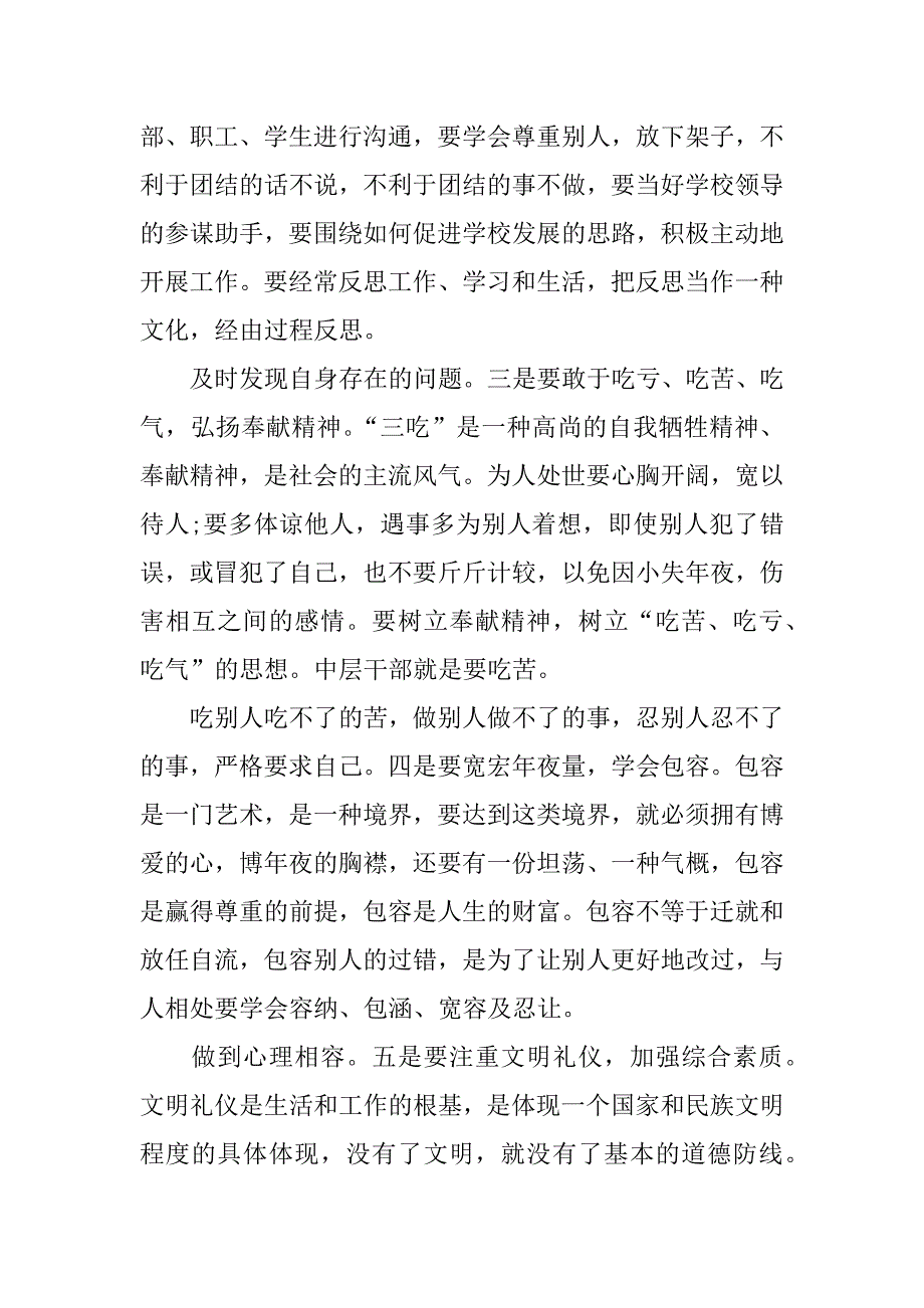 学校中层干部培训心得.doc_第2页