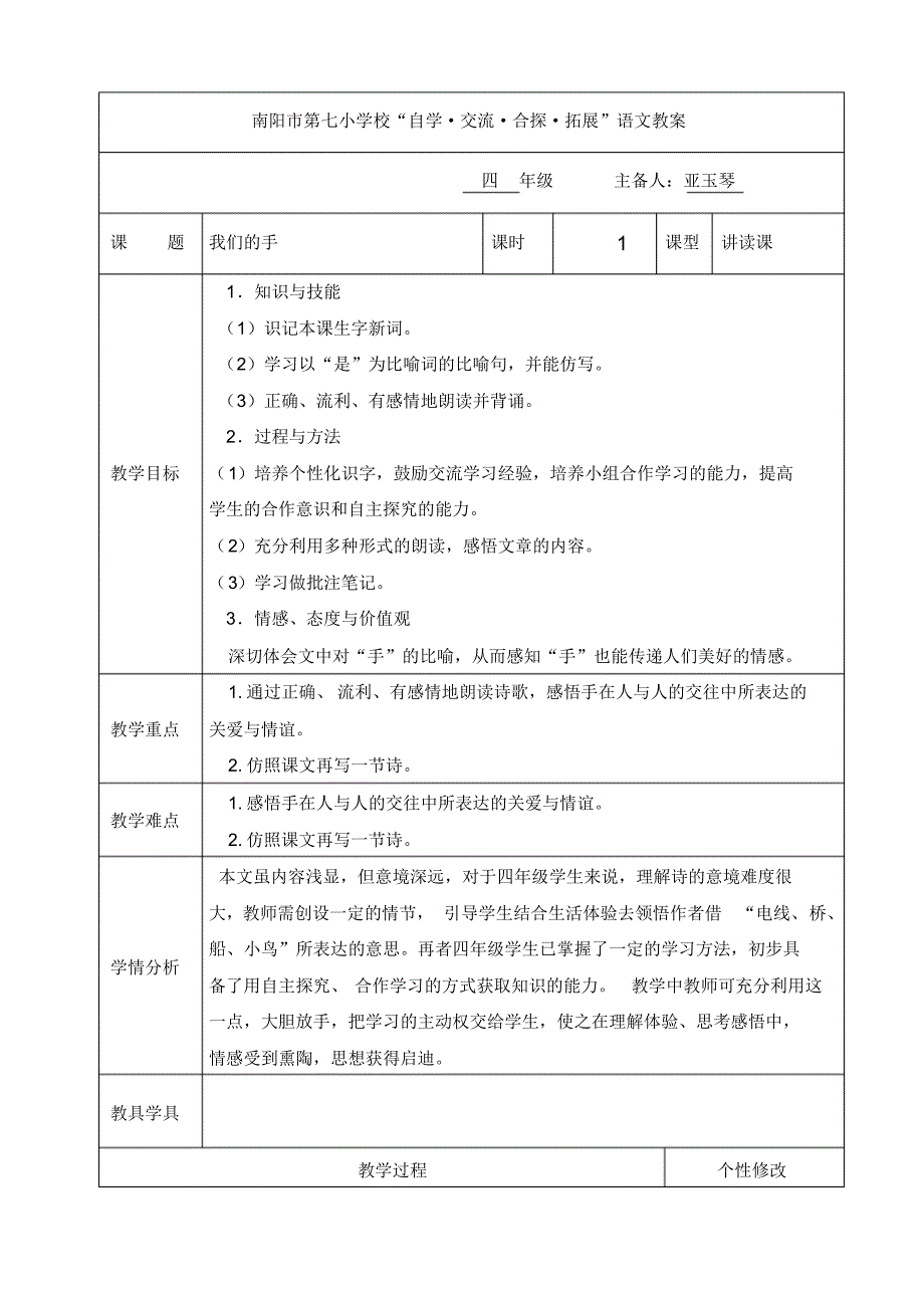 七小语文教案设计模板_第1页