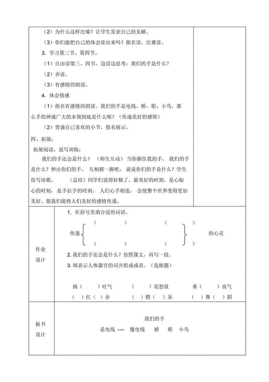 七小语文教案设计模板_第3页