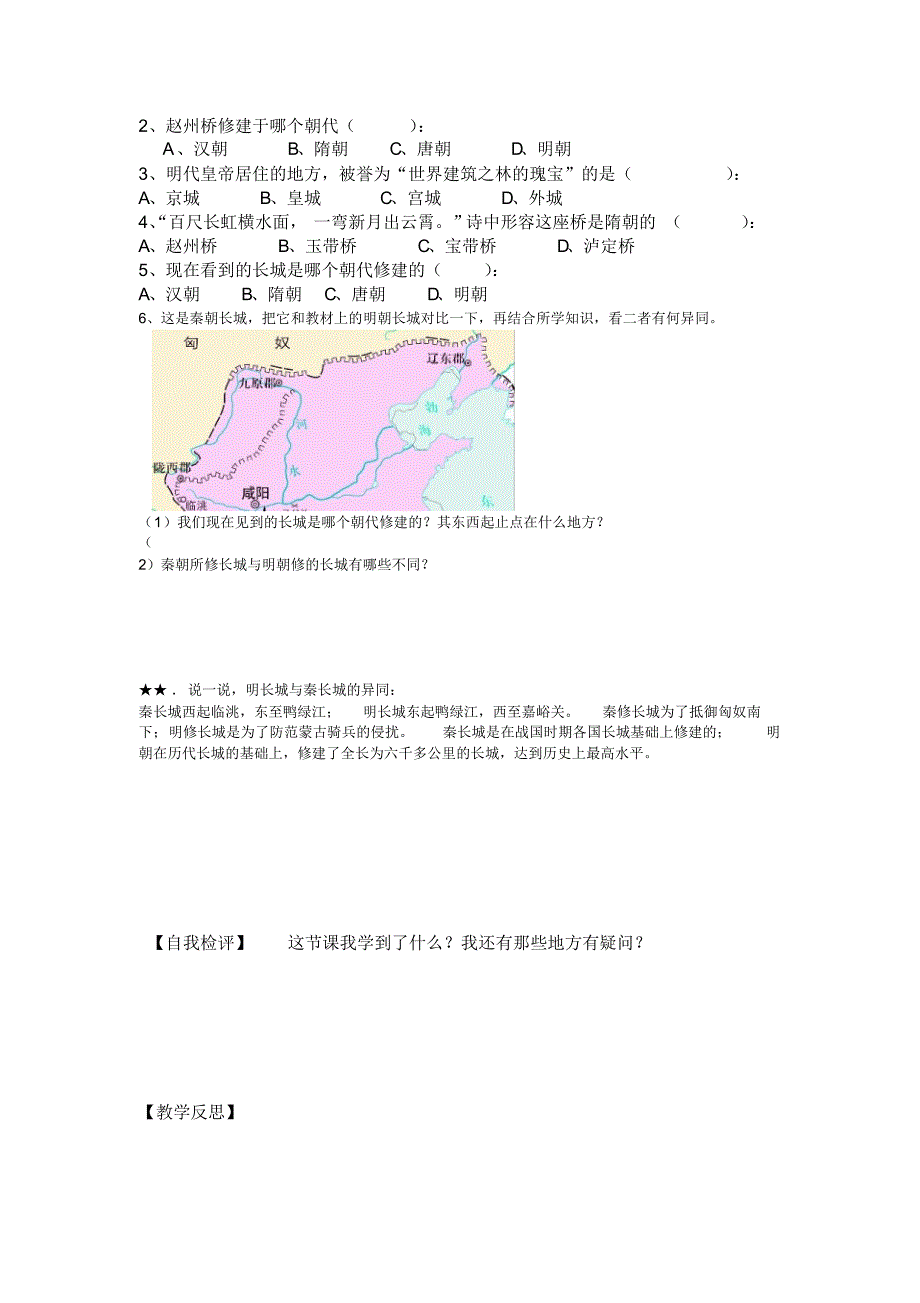 七下历史第四单元导学案_第4页