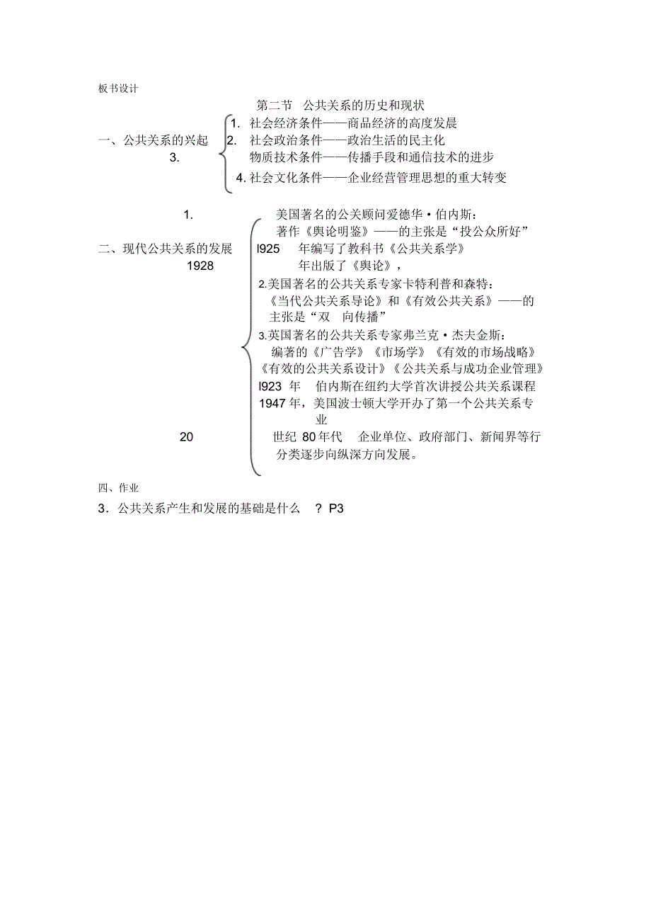 公共关系的历史和现状_第4页