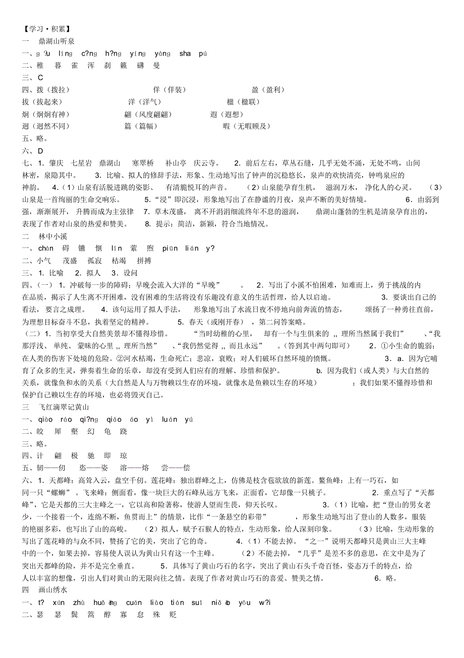 九年级上语文训练与检测全册答案_第1页