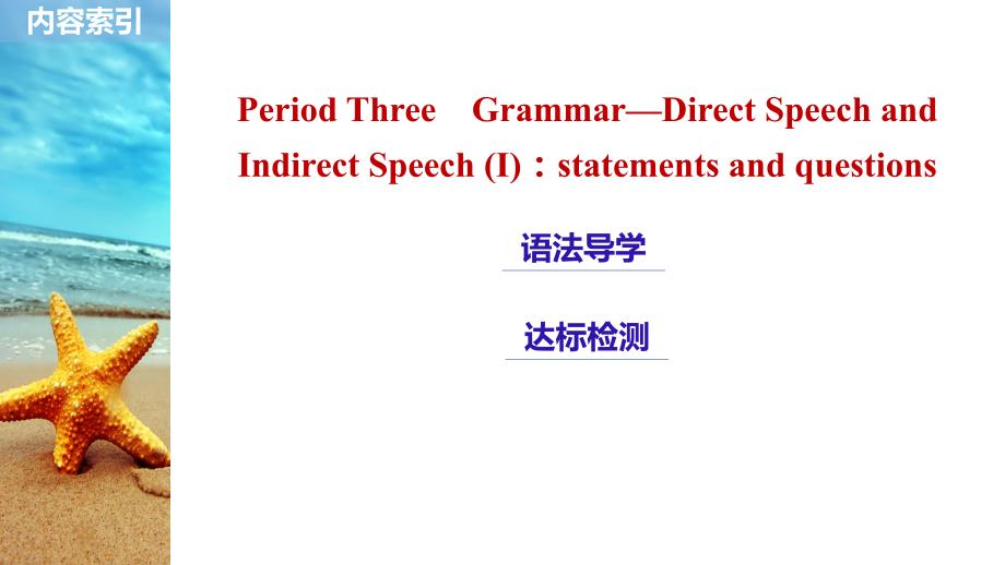 2018-2019英语新学案同步必修一人教全国版课件：unit 1 period three _第2页