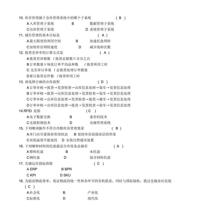 仓储管理(二)真题_第2页