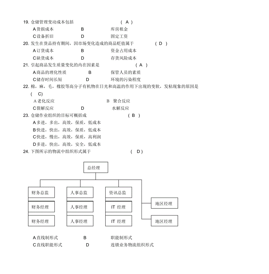 仓储管理(二)真题_第3页