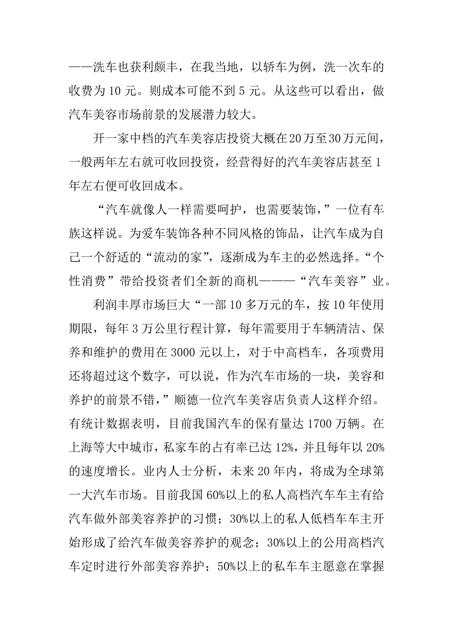 大学生汽车美容创业计划书.doc_第2页