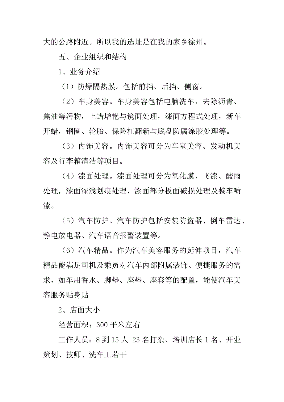 大学生汽车美容创业计划书.doc_第4页