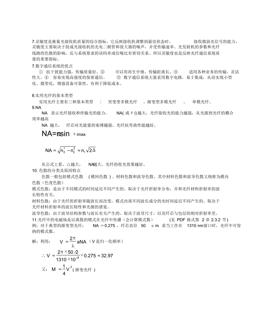 光纤通信复习重点(2)_第2页