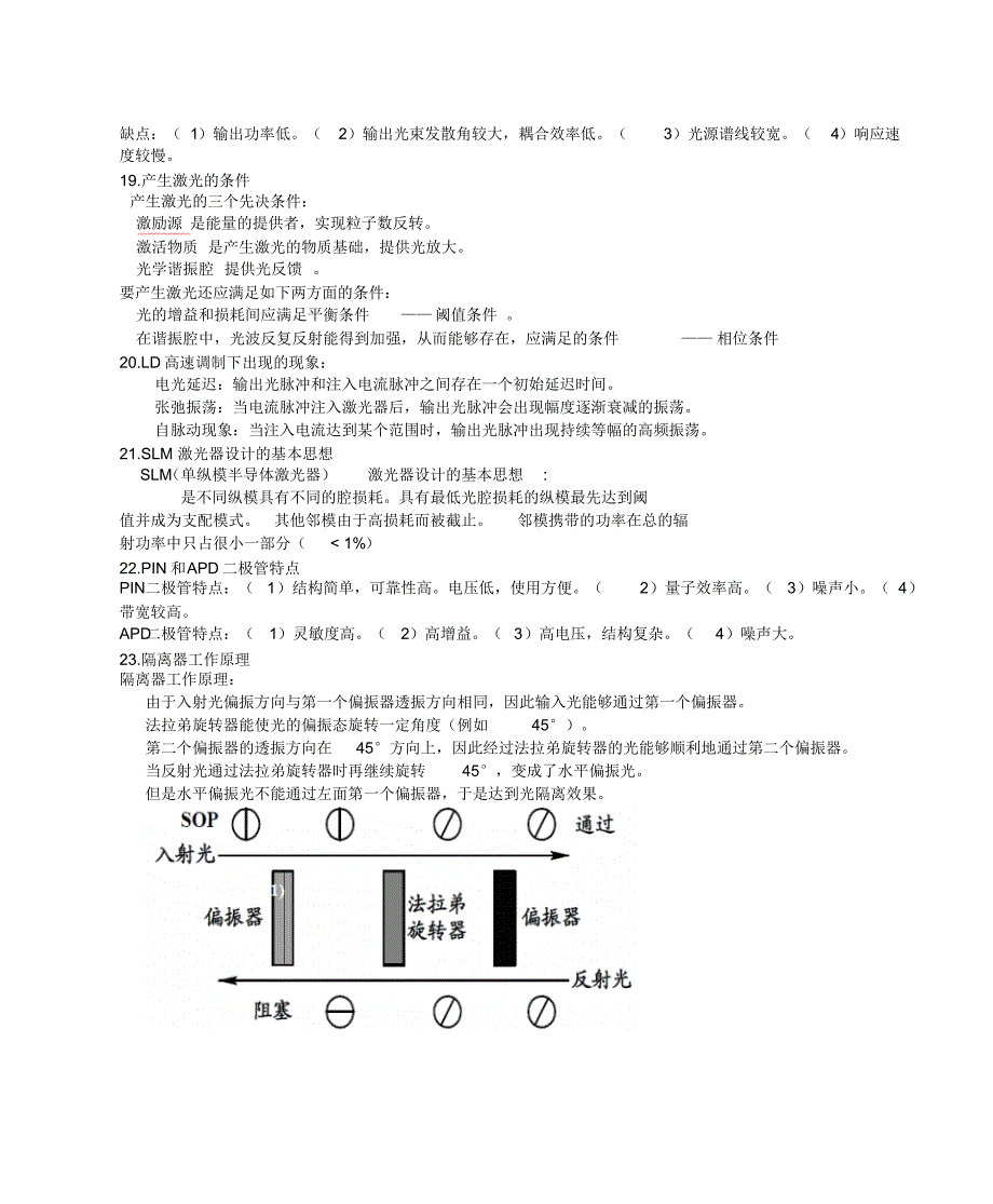 光纤通信复习重点(2)_第4页