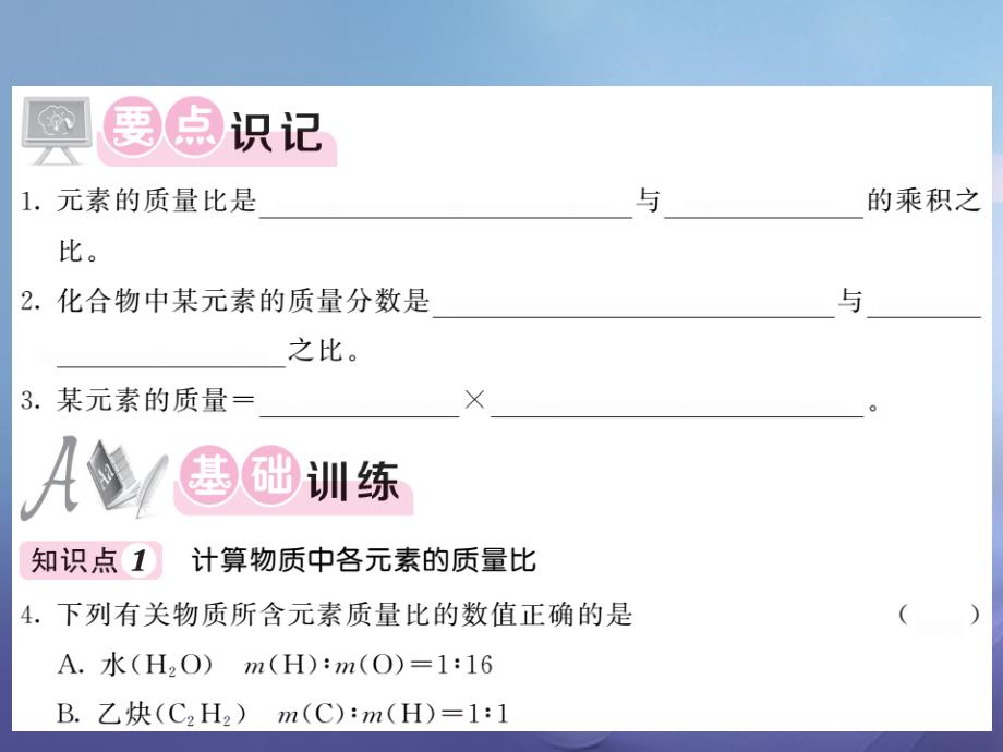 2017届九年级化学上册_33_物质的组成 第3课时 纯净物中元素之间的质量关系课件 （新版）沪教版_第3页