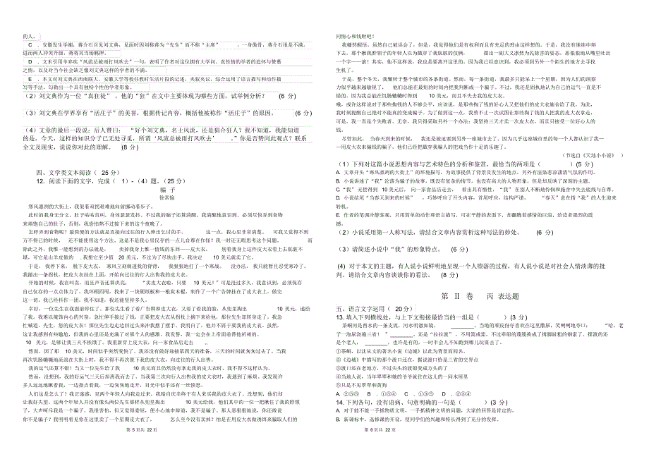 六盘水市第23中学高一语文2016秋季学期第一次月考试卷及试卷质量分析_第3页