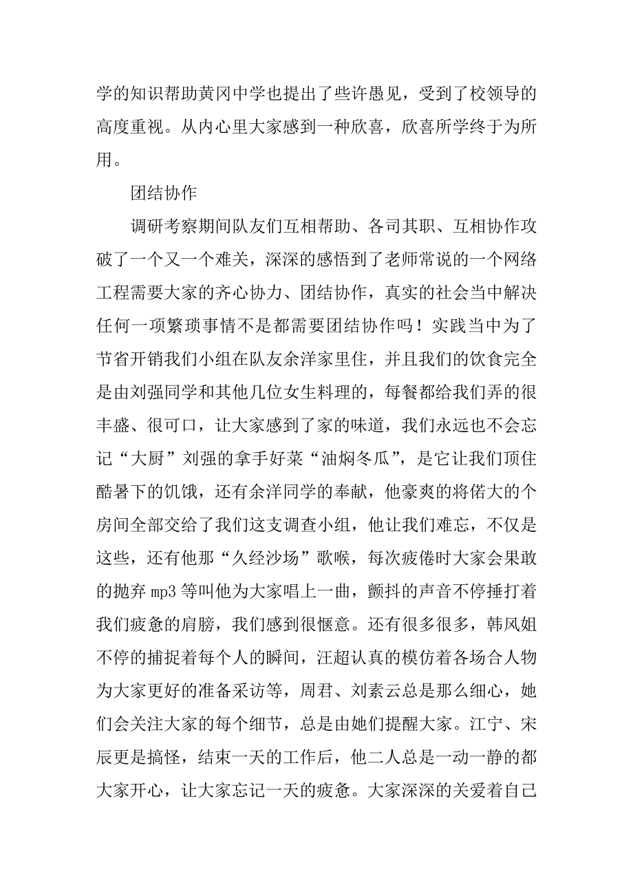 暑期大学生赴实践总结.doc_第3页