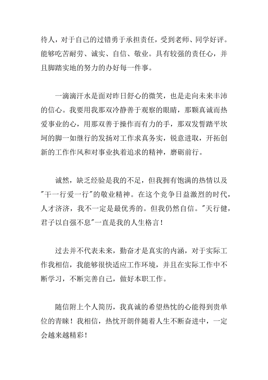 大学生自荐信范文.doc_第2页