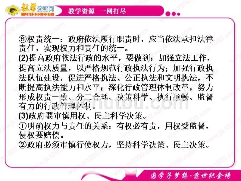 2011年高考政治二轮复习专题五《公民与政府》课件3（新人教选修1）_第5页