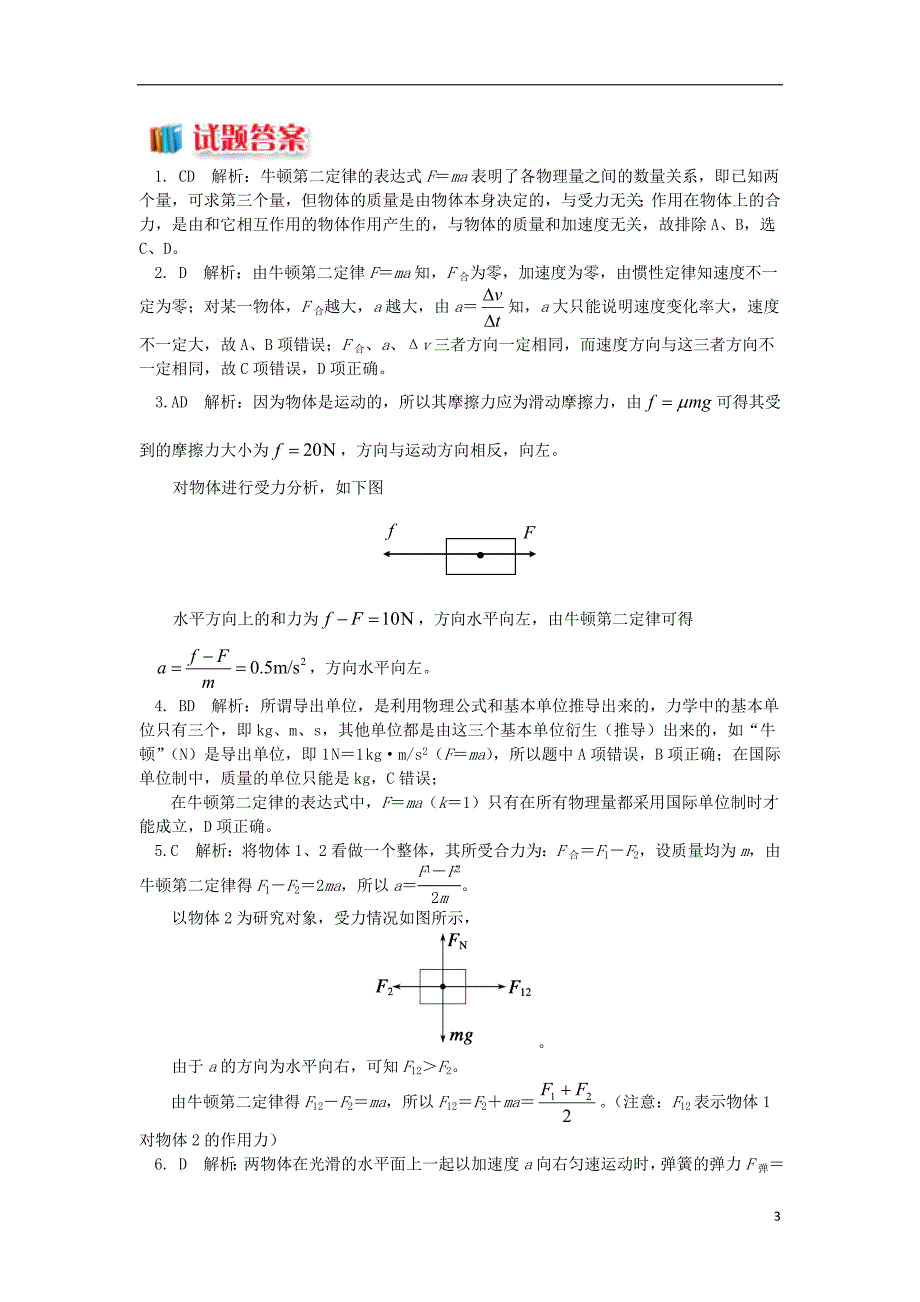 2018高中物理第四章牛顿运动定律4.5深入理解牛顿第二定律练习新人教版必修_第3页