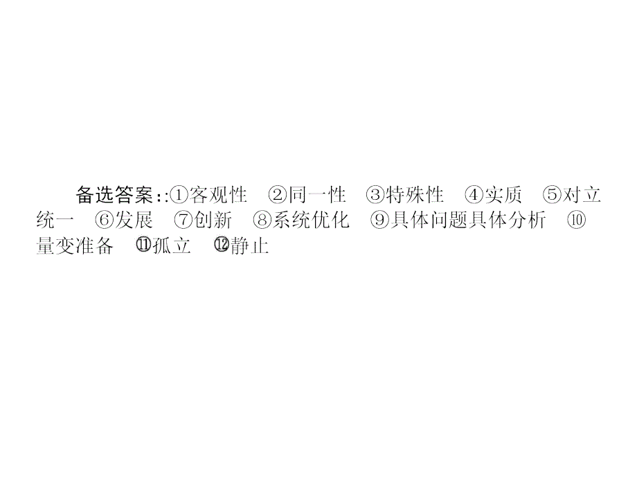 2018年人教版政治必修四优质课件：第三单元 思想方法与创新意识单元整合3_第3页