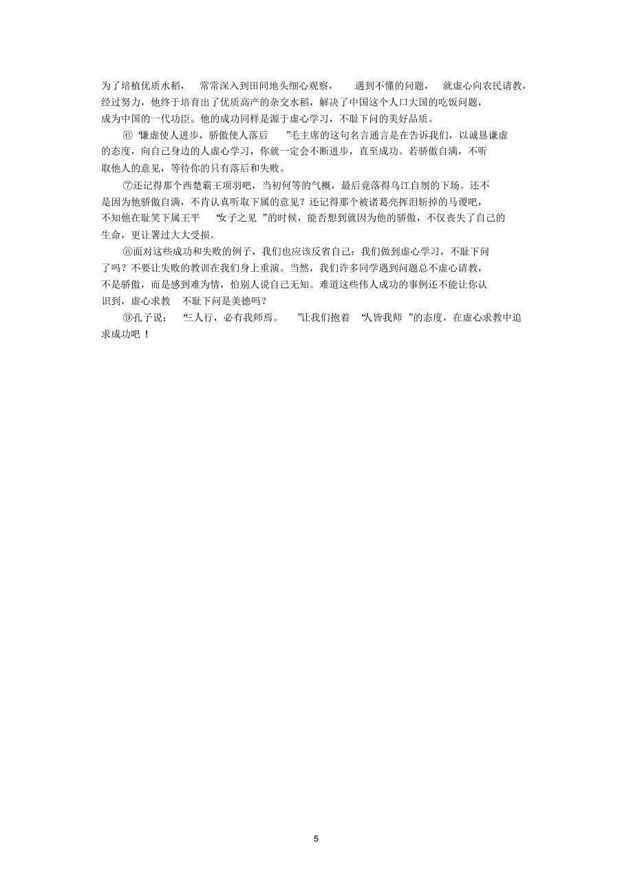 以孔子或名字的某一句名言为题,写一篇议论文_第5页