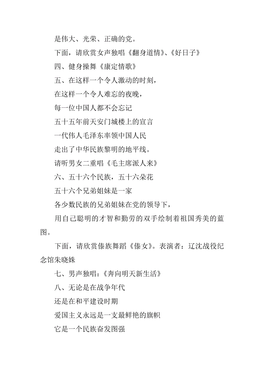 庆祝七一建党节文艺晚会主持词范文.doc_第2页