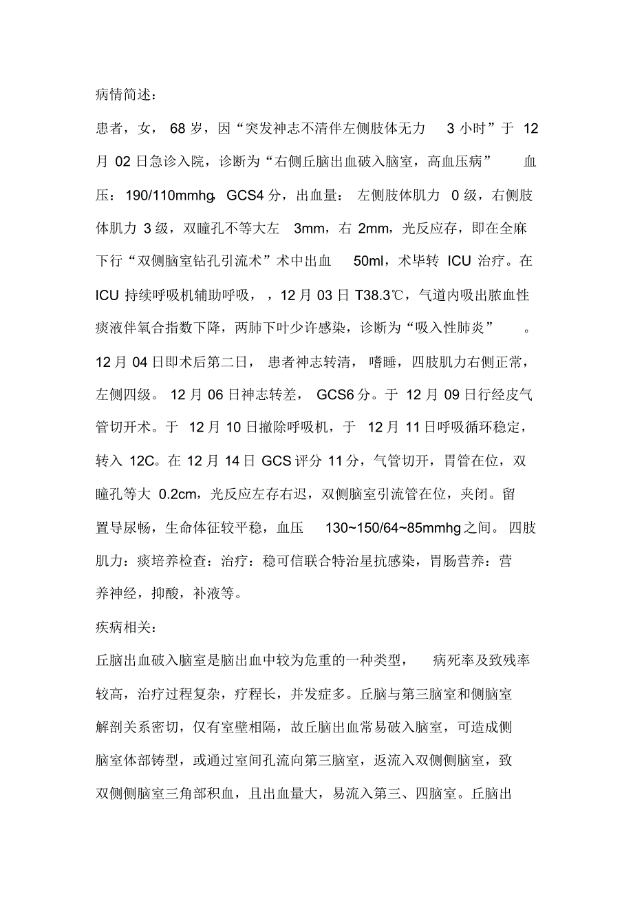 丘脑出血破入脑室是脑出血中较为危重的一种类型(1)_第1页