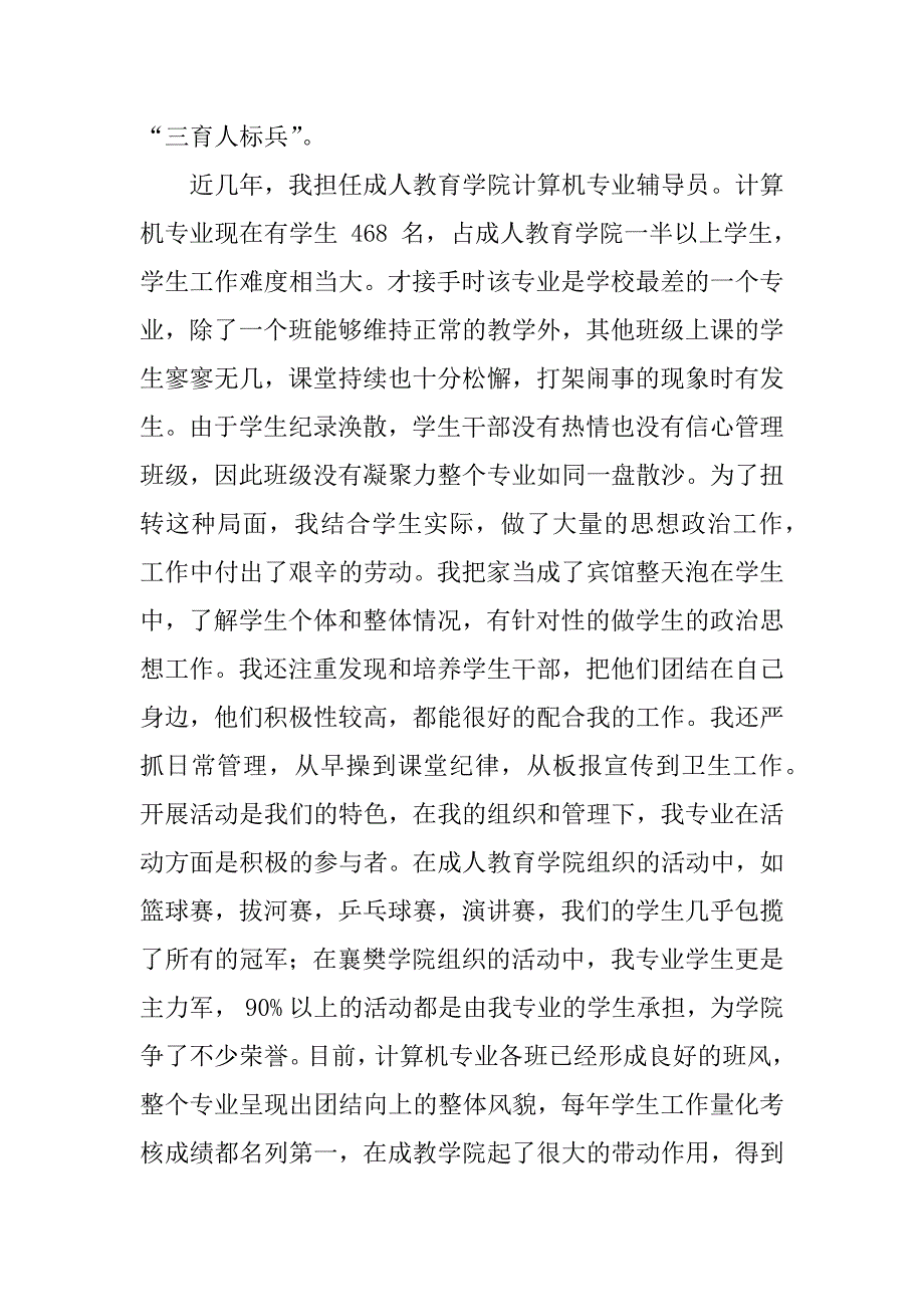 大学教师竞聘演讲稿.doc_第2页