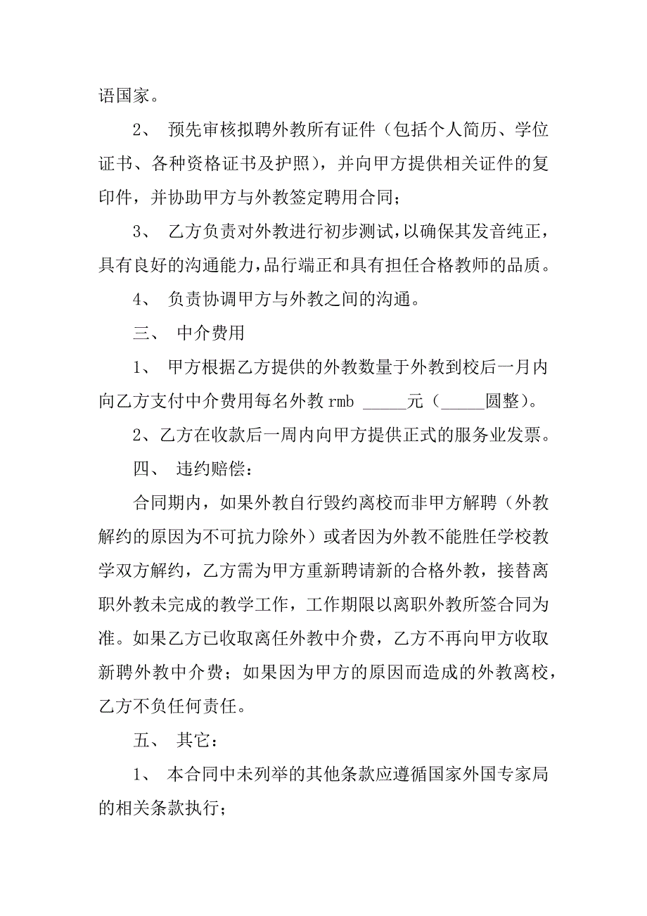 委托聘请外教协议书.doc_第2页