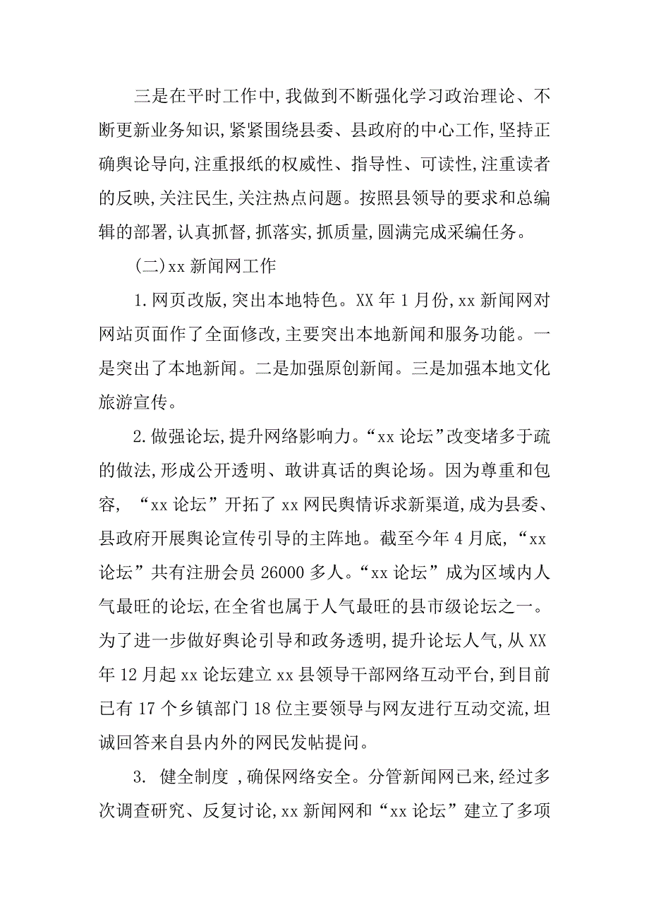 报社领导工作述职报告.doc_第2页