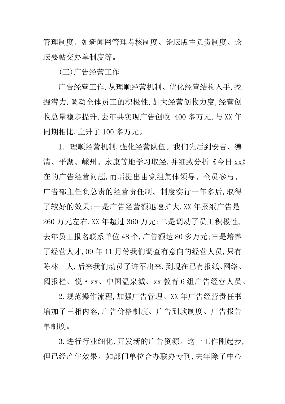 报社领导工作述职报告.doc_第3页