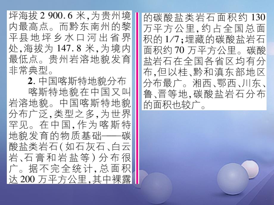 20162017学年八年级地理下册_84_贵州省的环境保护与资源利用课件 （新版）湘教版_第3页