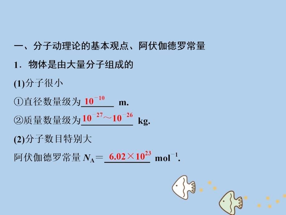 2019版高考物理一轮复习第十三章热学第1讲分子动理论内能实验：用油膜法估测分子的大小课件新人教版_第5页