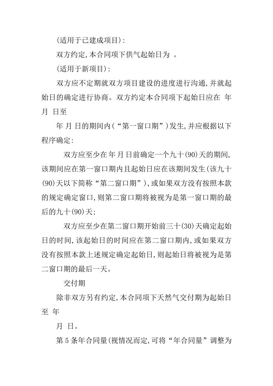 天然气购销合同.doc_第4页