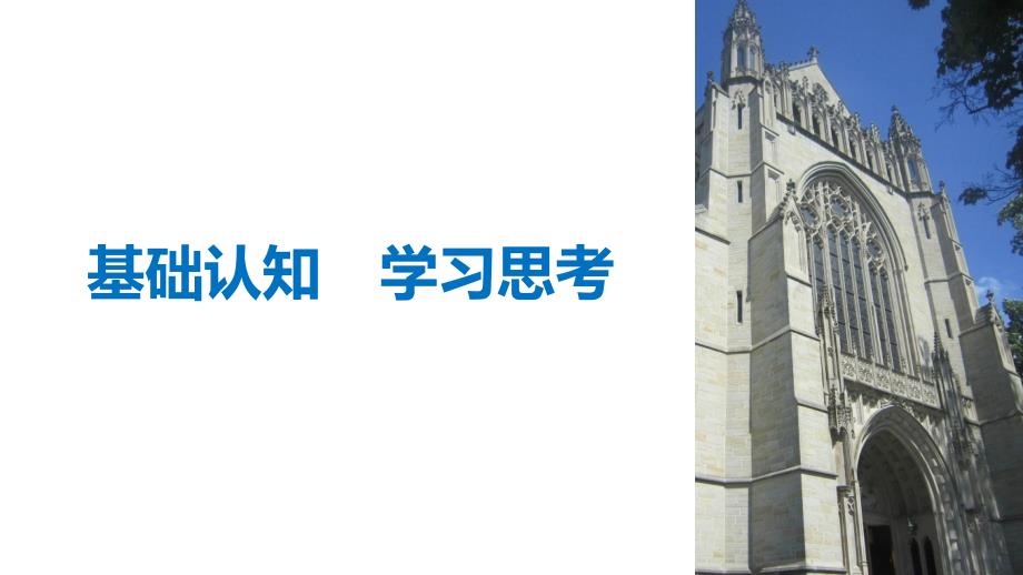 2018-2019版历史新学案同步必修一人教全国通用版课件：第三单元 近代西方资本主义政治制度的确立与发展 第8课 _第4页