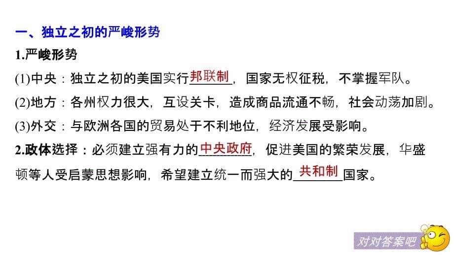 2018-2019版历史新学案同步必修一人教全国通用版课件：第三单元 近代西方资本主义政治制度的确立与发展 第8课 _第5页