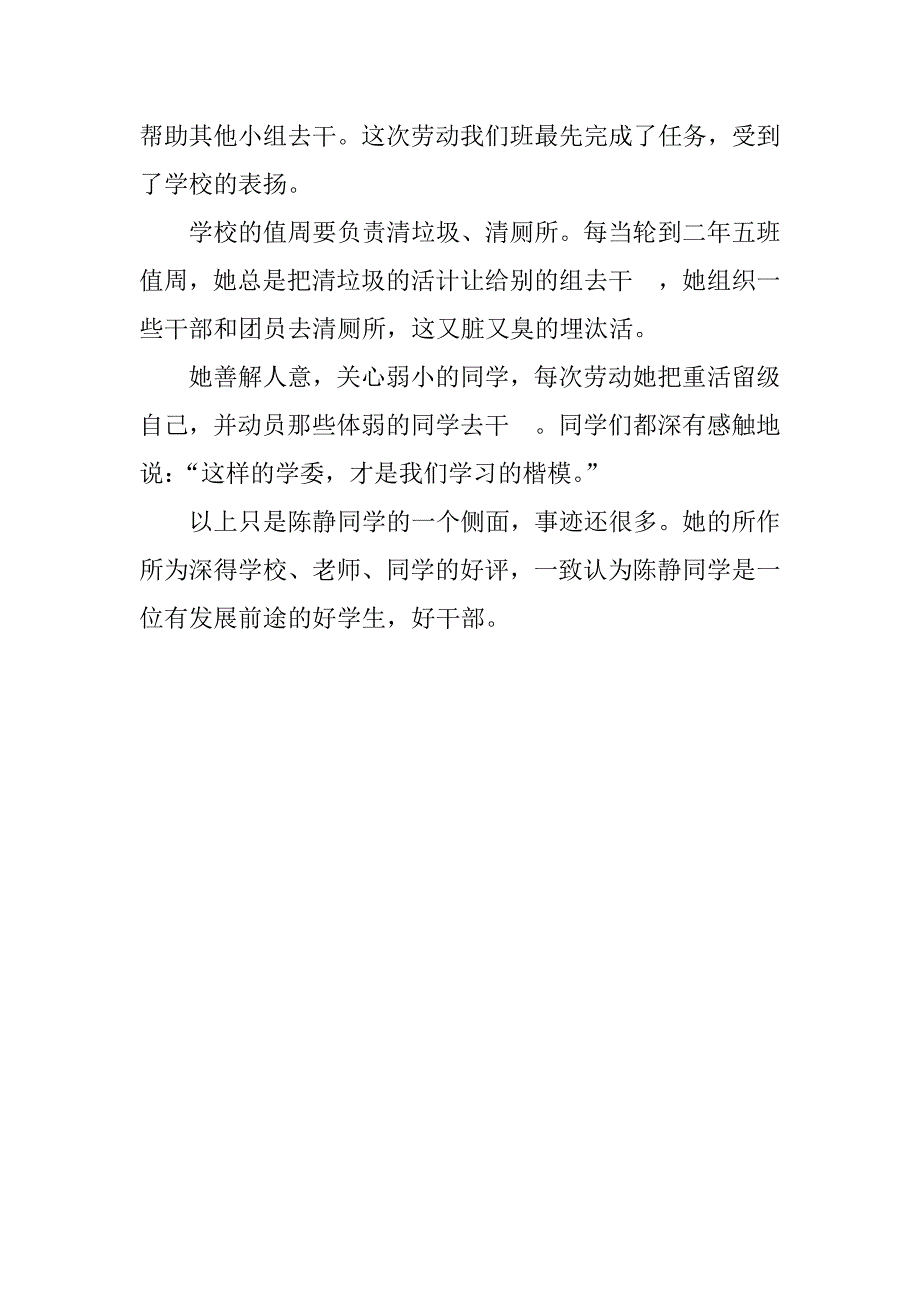 大贵镇中学申报哈尔滨市三好学生事迹材料.doc_第4页