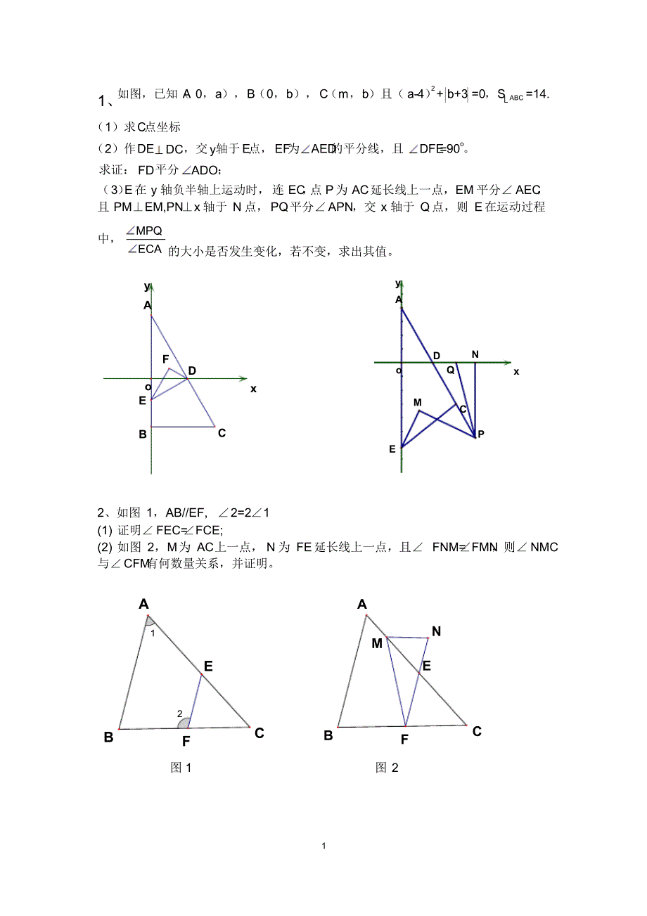 七年级下册数学压轴题集锦(1)2_第1页