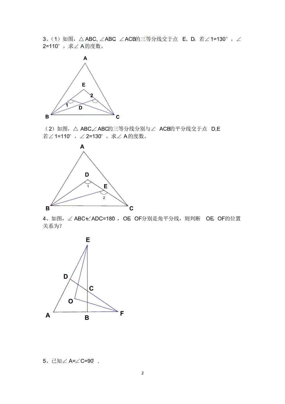 七年级下册数学压轴题集锦(1)2_第2页