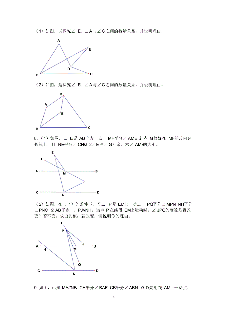 七年级下册数学压轴题集锦(1)2_第4页