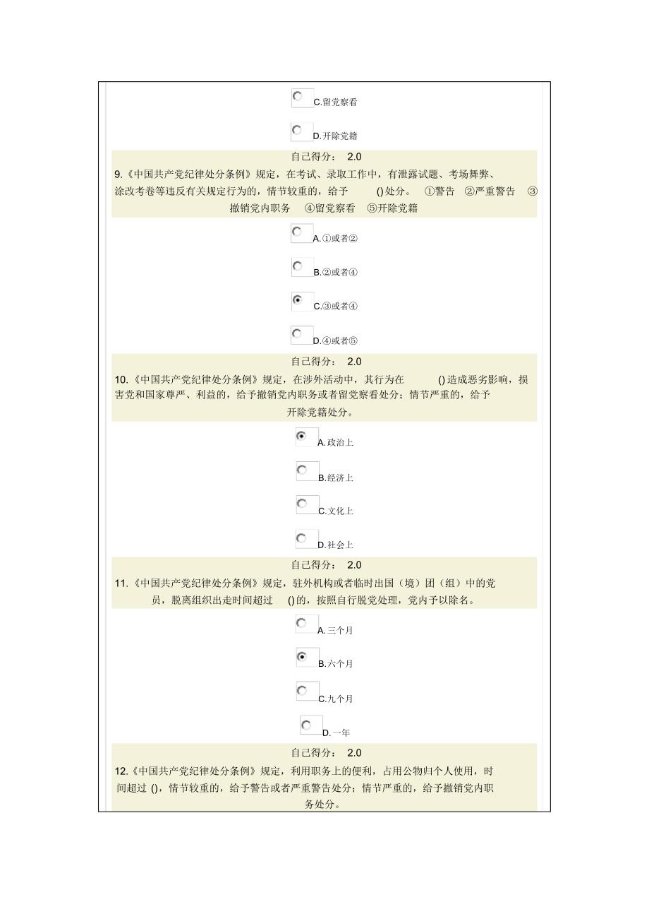 公务员廉洁从政、廉洁奉公试卷_第3页