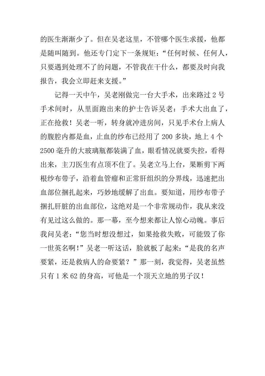 吴孟超同志先进事迹.doc_第4页