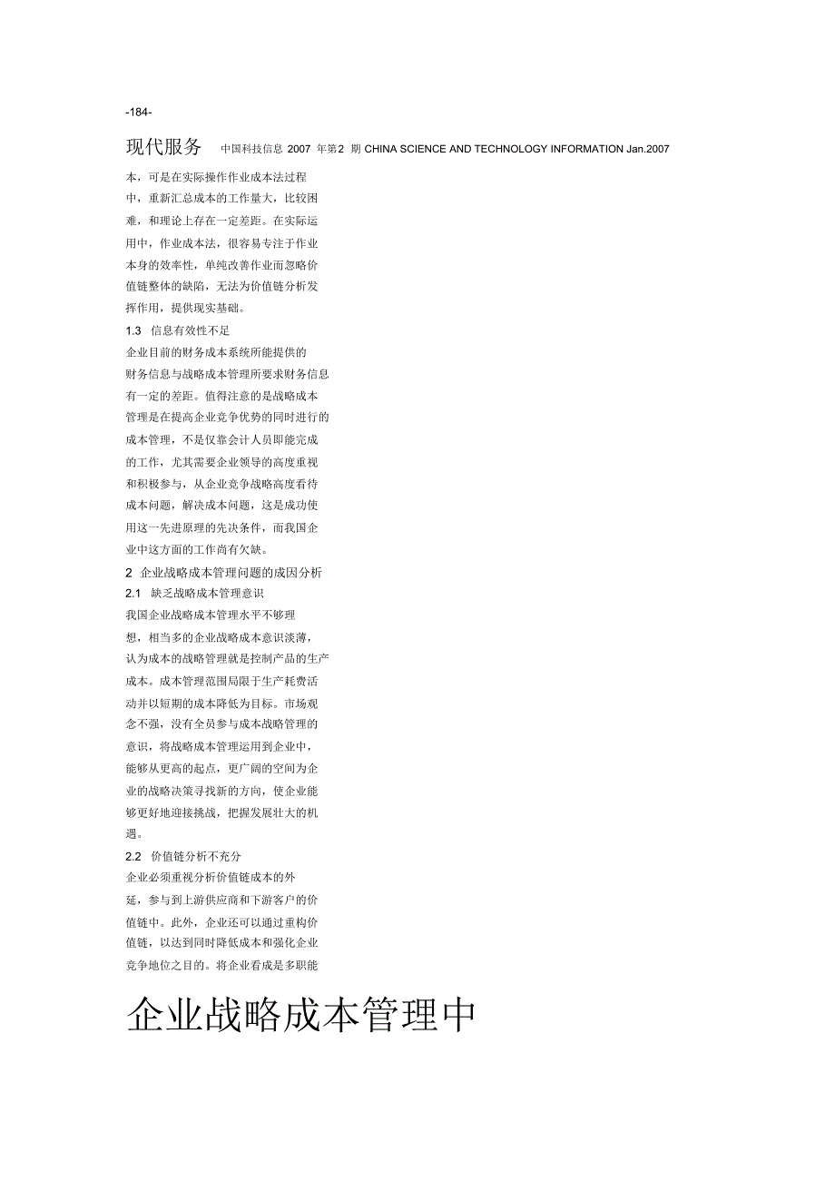 企业战略成本管理中存在的问题及策略_第1页