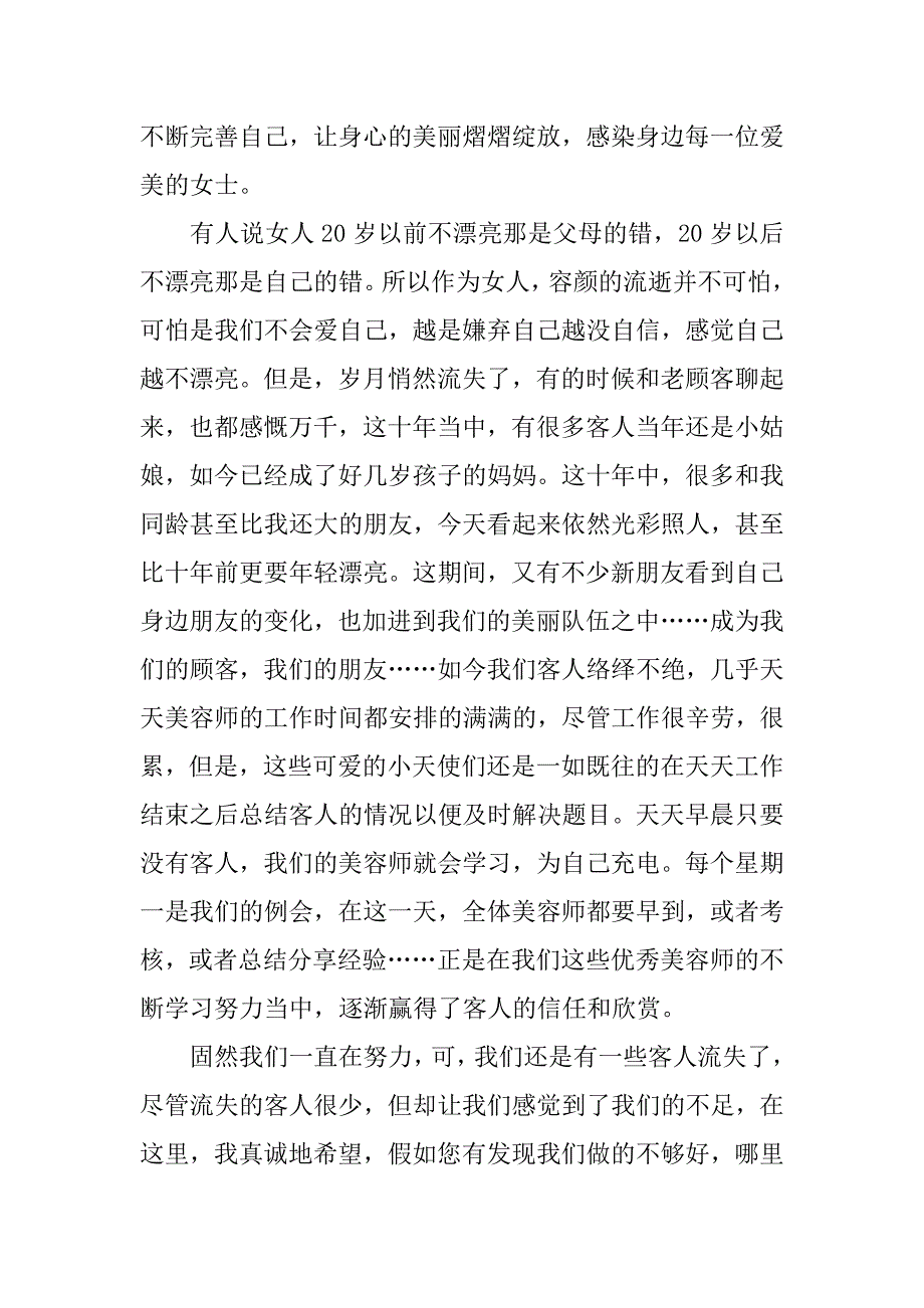 新年答谢会发言稿.doc_第2页