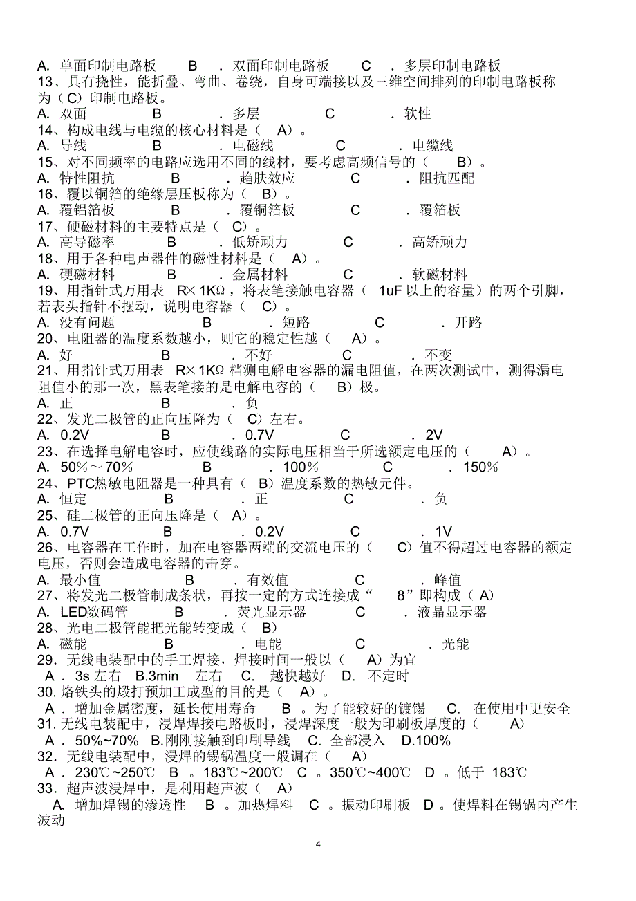 《电子产品制造工艺》习题_第4页